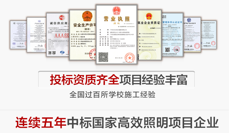 我司提供一站式教育照明解決方案： 1、免費協(xié)助指導勘察設(shè)計（只要來咨詢） 2、免費評估照明環(huán)境（根據(jù)標準，測試照明環(huán)境） 3、產(chǎn)品供應(yīng)（我司為專業(yè)教育照明產(chǎn)品制造商，優(yōu)于國家標準。） 4、免費提供燈光照明設(shè)計圖紙（包括照明照度參數(shù)，燈光設(shè)計效果） 5、免費提供燈具施工安裝圖紙（包括燈具/電線產(chǎn)品參數(shù)，線路安裝圖紙及要求） 6、全國范圍內(nèi)專業(yè)團隊施工安裝（團隊專業(yè)，已安裝學校500所以上） 7、包驗收和包第三方檢測通過（須依據(jù)我司提供圖紙施工） 8、免費提供三年質(zhì)保（三年質(zhì)保，有任何問題，及時解決）