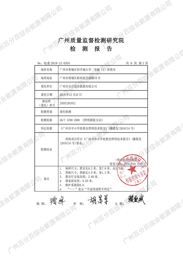 黃埔區科學城小學教室護眼照明工程改造檢驗報告-3