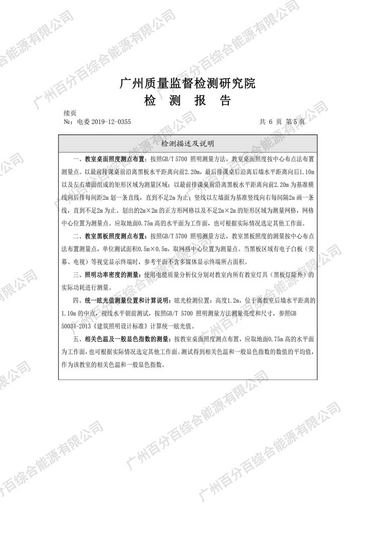黃埔區科學城小學教室護眼照明工程改造檢驗報告-5